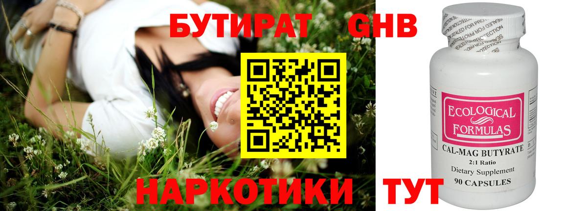 Бутират бутандиол  Вход с VPN  Аргун 