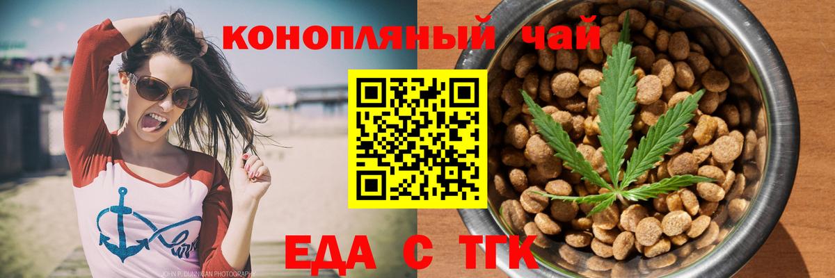 Еда ТГК конопля  Вход с VPN  Аргун 