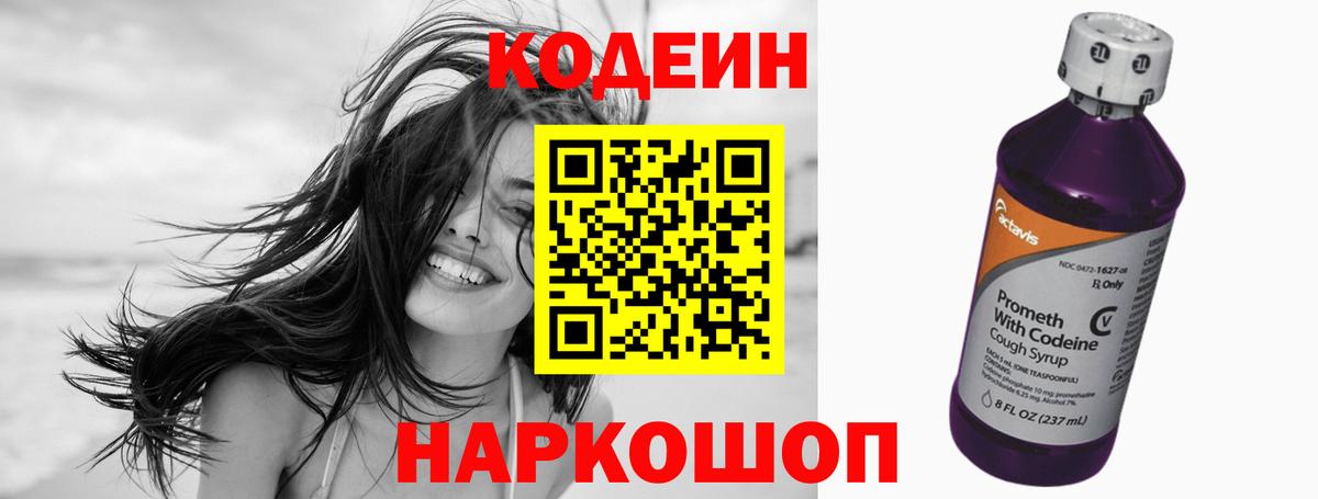 Codein Purple Drank  Вход с VPN  Аргун  Кодеиновый сироп Lean напиток Lean (лин) 