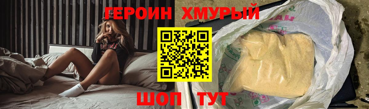 ГЕРОИН  Вход с VPN  Аргун  ГЕРОИН хмурый 